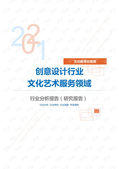 文化教育创意类创意设计行业文化艺术服务领域分析报告